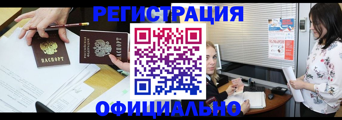 прописка для школы в Миассе