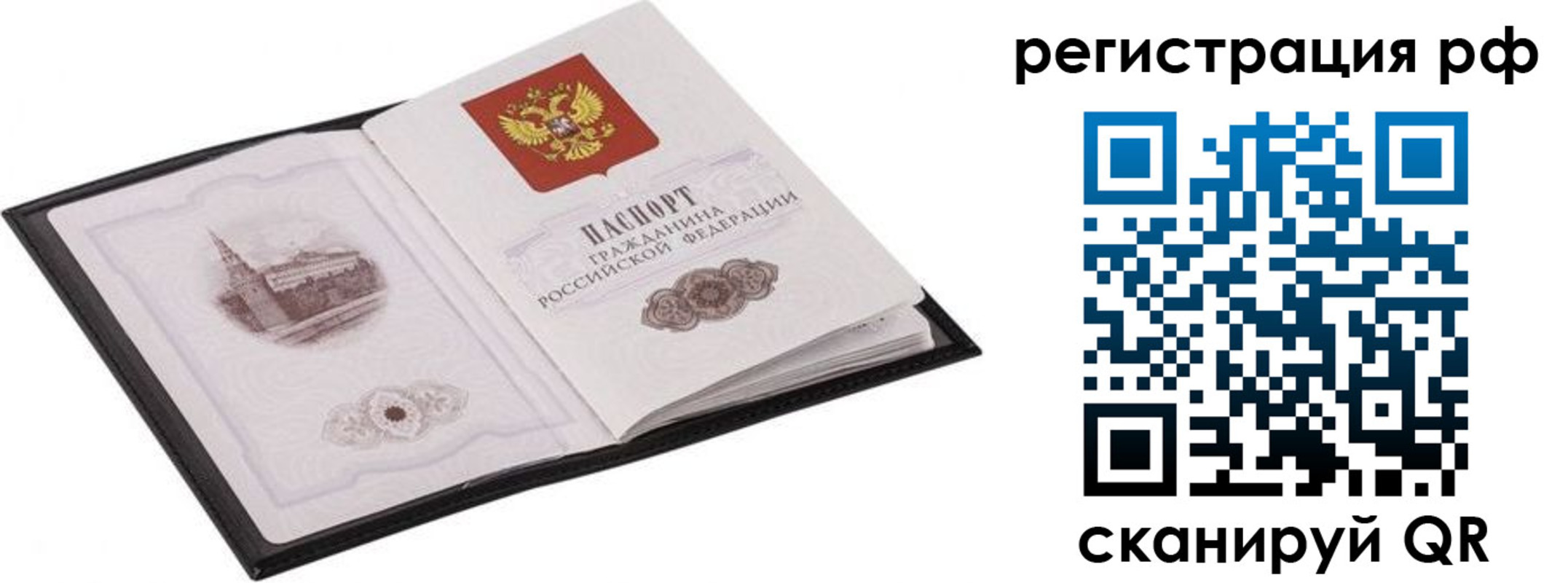 прописка ребенка в Миассе