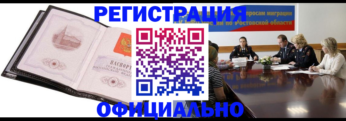 где прописаться в Миассе