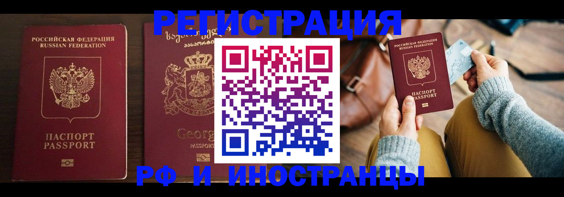 временная регистрация для школы в Миассе