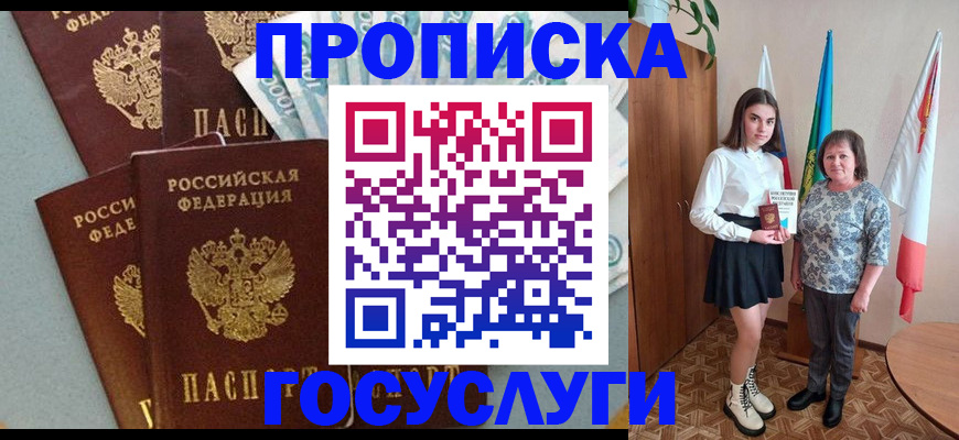 купить прописку в Миассе
