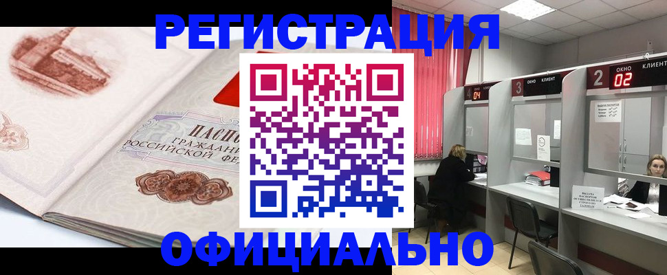 прописка регистрация в Миассе