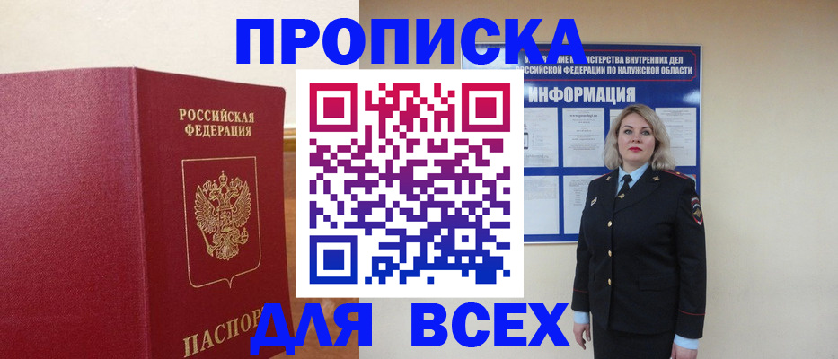 временная регистрация поиск в Миассе