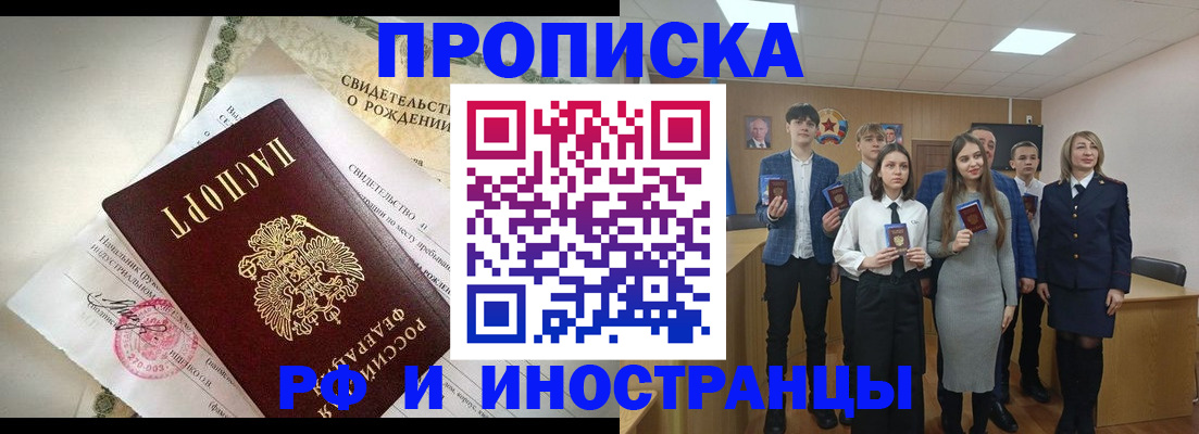 временная регистрация для школы в Миассе